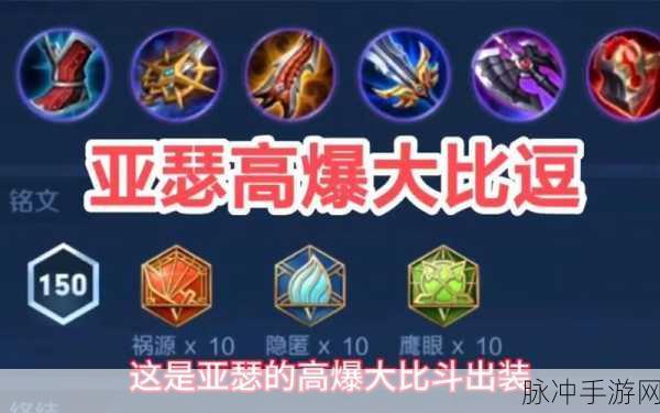 王者荣耀新版亚瑟出装铭文全解析