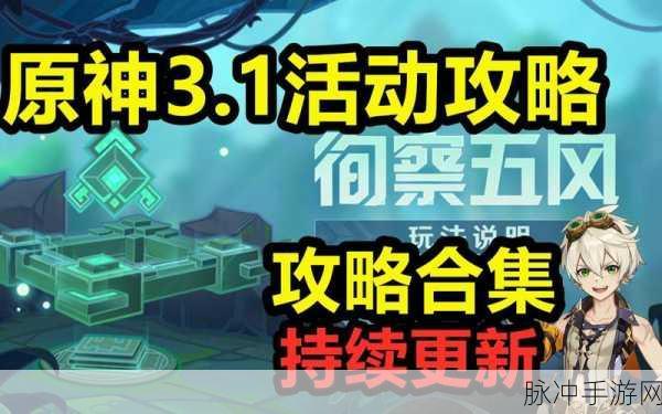 原神巡察五风第四天，轻松通关秘籍大揭秘