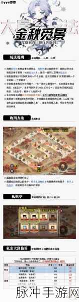 阴阳师金秋觅景活动入口及详细攻略