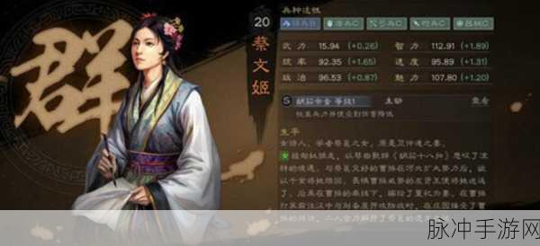 三国志战略版蔡文姬深度解析与战法推荐指南