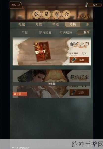 米修斯之印抽卡保底全解析