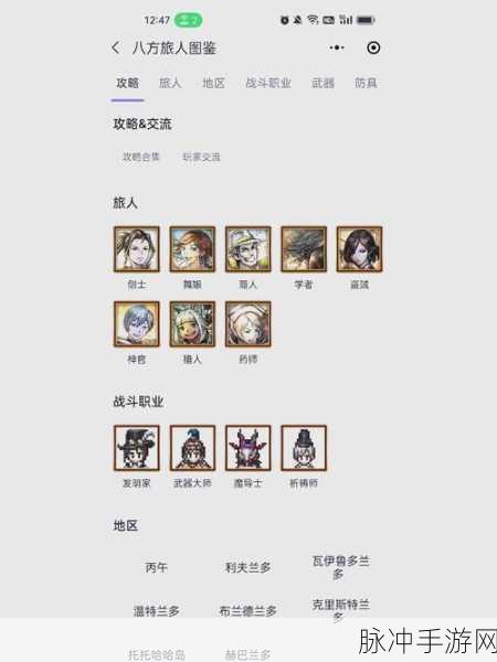 八方旅人 2 发明家位置全解析