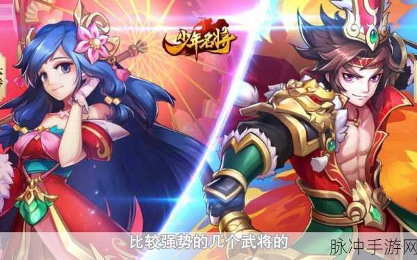 少年名将 T0 阵容大揭秘，微信区最强阵容全解析