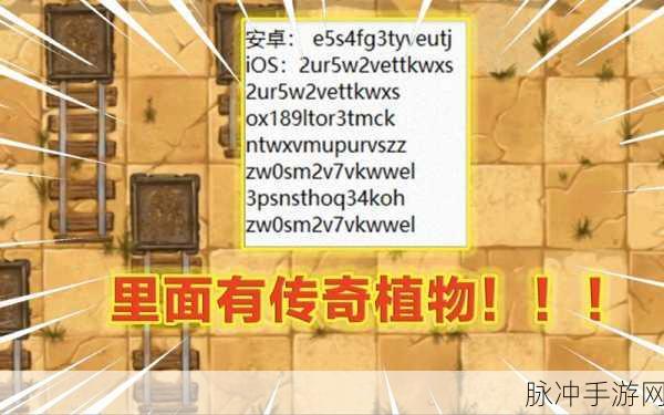 植物大战僵尸 2 2024 最新礼包兑换码全攻略