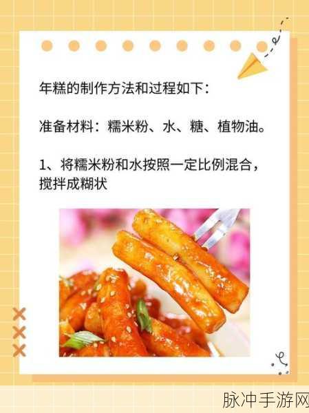 伊洛纳手游，年糕制作秘籍大公开