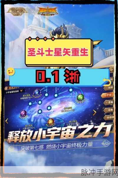 圣斗士星矢重生最新兑换码全攻略