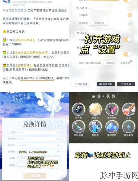 2024 光与夜之恋兑换码十连最新全集攻略