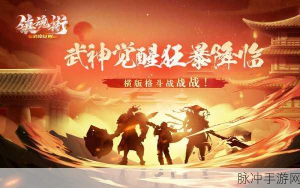 镇魂街武神觉醒上线时间大揭秘