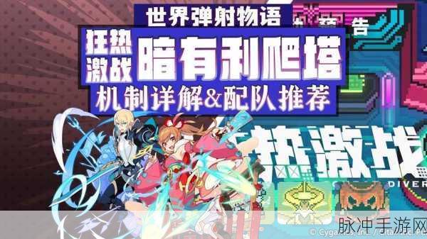 世界弹射物语狂热激战活动全方位攻略指南