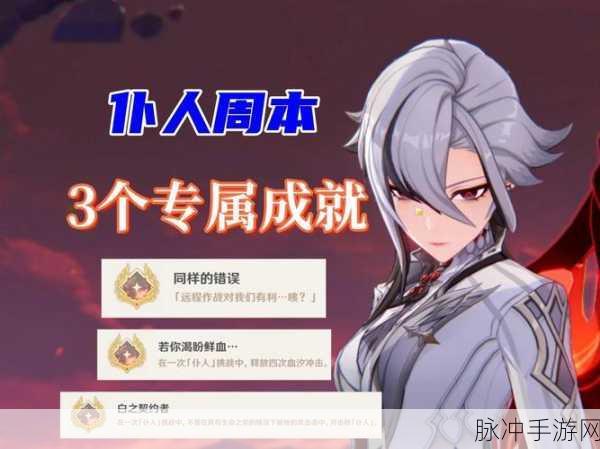 原神白之契约者成就达成全指南