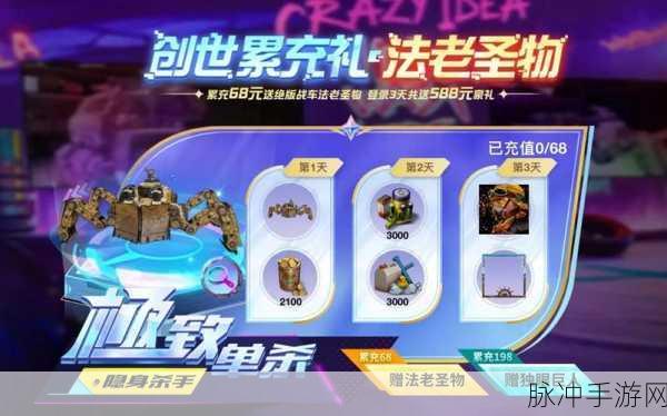 创世战车战队赛丰厚奖励全知道