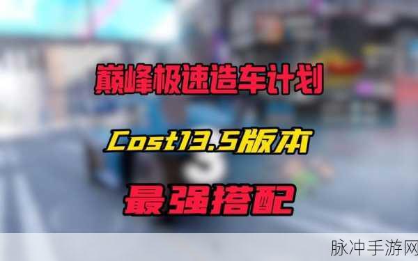 巅峰极速 DCB 车改装秘籍大公开