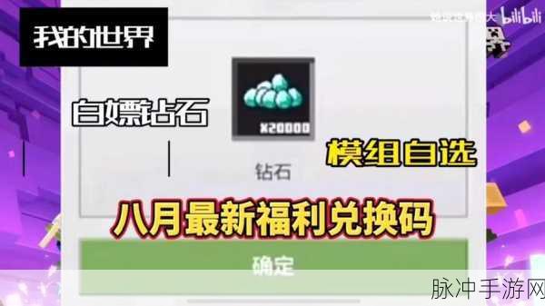 国王旨意手游，100000 钻石兑换码全揭秘