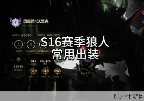 金铲铲之战狼人出装秘籍，制霸战场的最强攻略