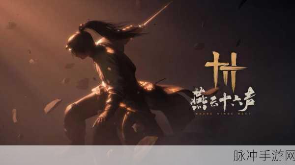 燕云十六声公测延期，背后的原因与未来展望