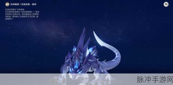 原神，深海龙蜥全面解析与制敌攻略