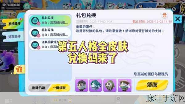 探索第五人格，丰富兑换码全揭秘