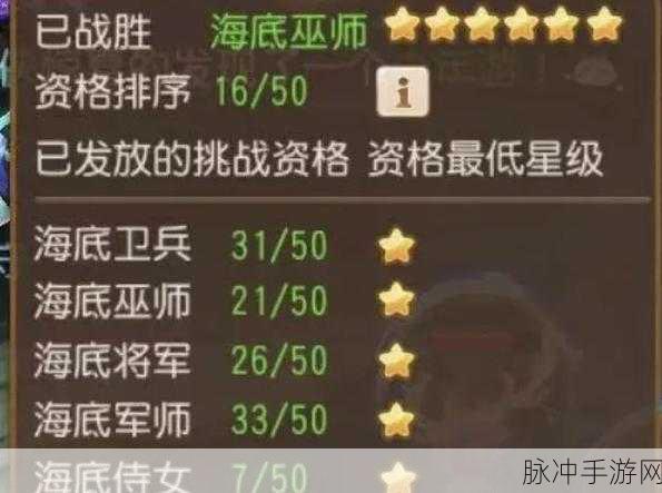 梦幻手游海底资格获取秘籍大揭秘