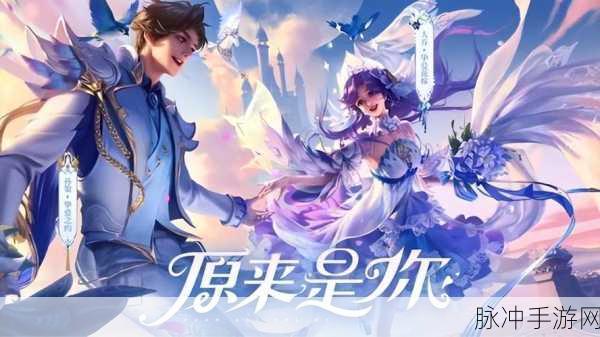 王者荣耀 2024 年 520 皮肤大揭秘