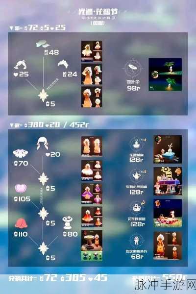 光遇 2024 花憩节，探寻绝美赏花胜地