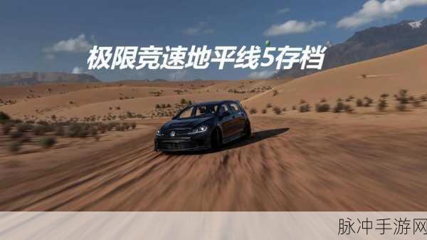 极限竞速地平线 5 照片保存位置全解析