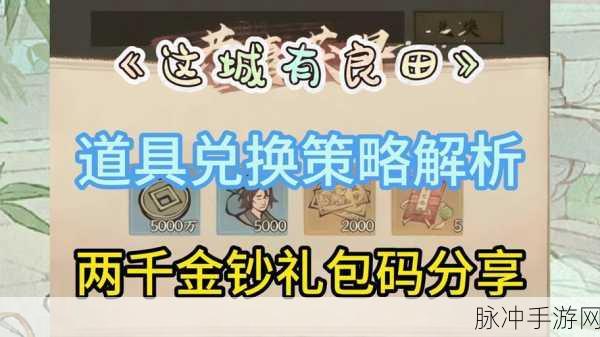 这城有良田，装备锤锻玩法深度剖析与指南