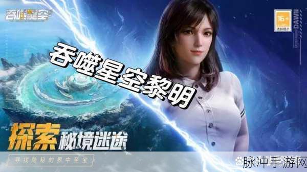 吞噬星空黎明兑换码大揭秘 海量礼包码等你拿