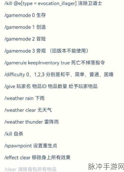 我的世界 Java 版指令全解析，探索无限可能