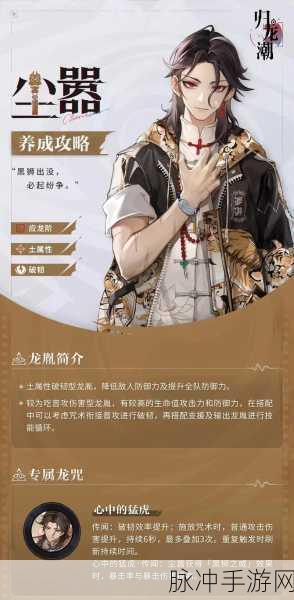 归龙潮亿万巨制任务全解，制霸秘籍在此