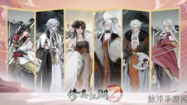 修真江湖 2开局身世深度解析与抉择指南
