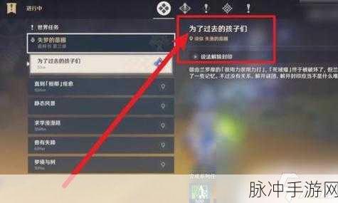 原神钵参花封印解除全攻略