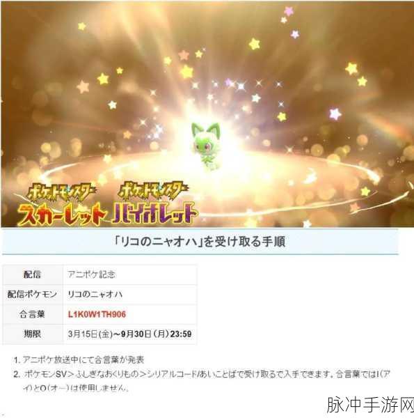 宝可梦朱紫新叶喵配信码全攻略