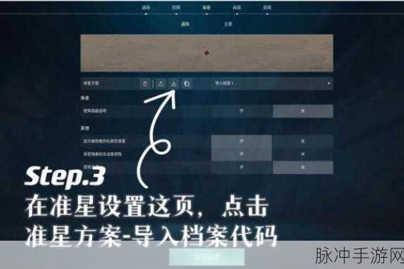 瓦罗兰特准星代码全解析与输入指南