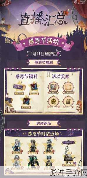 第五人格五一惊喜更新 全新内容震撼登场