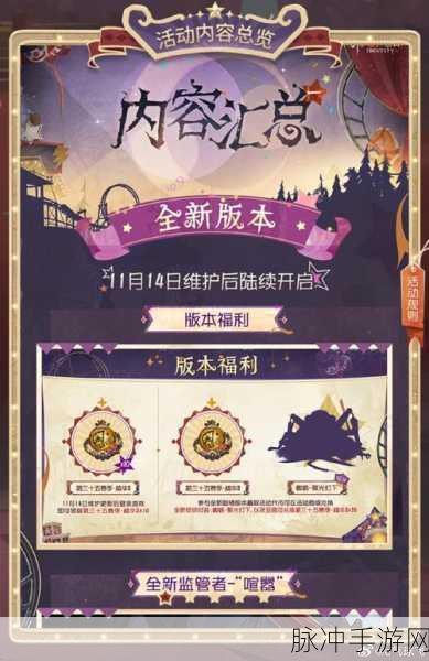 第五人格五一惊喜更新 全新内容震撼登场