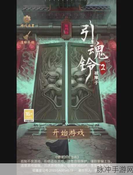 引魂铃第三章通关秘籍大揭秘