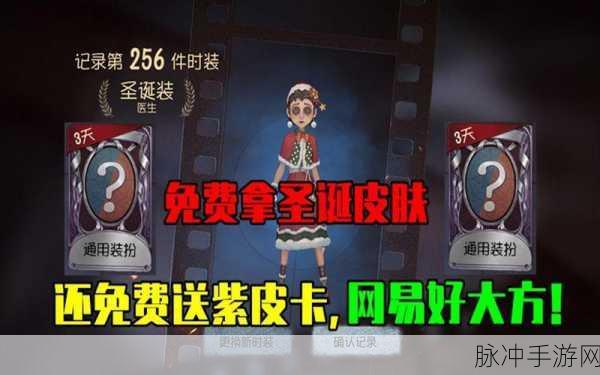 第五人格 2024 圣诞节惊喜皮肤全揭秘