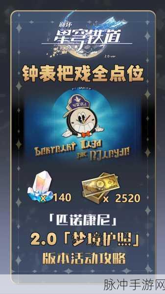 崩坏星穹铁道，钟表把戏愚致思任务全解