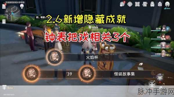 崩坏星穹铁道，钟表把戏愚致思任务全解