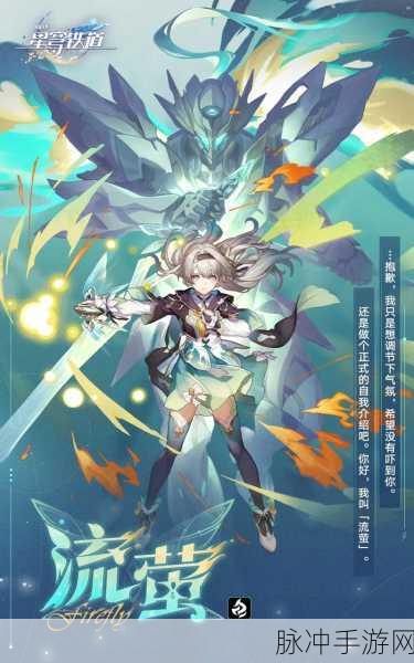 崩坏星穹铁道流萤技能深度解析与实战运用