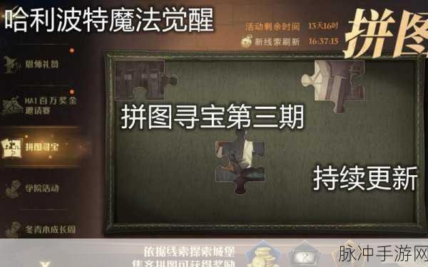 掌握魔咒拼图寻宝攻略 教授带你称霸手游世界