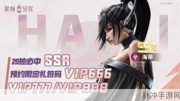星际 52 区上线时间大揭秘及详细攻略