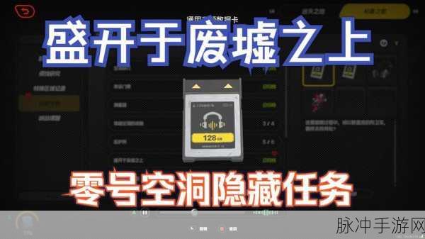 绝区零完美空洞列车任务全攻略指南
