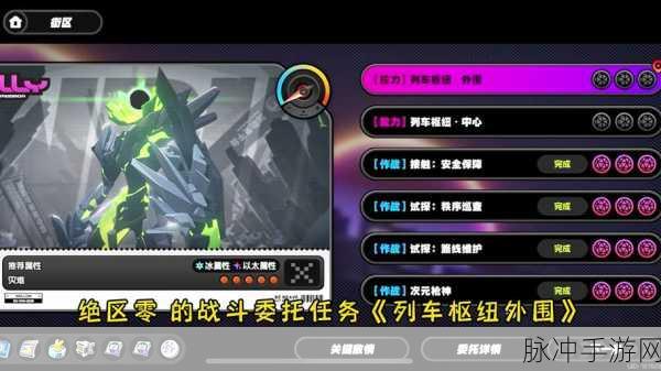 绝区零完美空洞列车任务全攻略指南