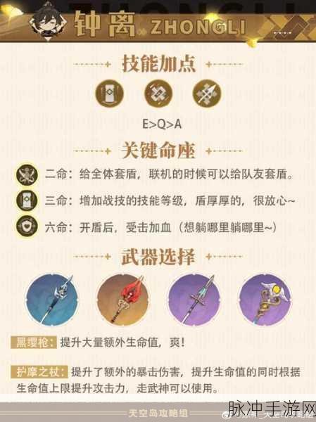 原神钟离武器搭配全指南