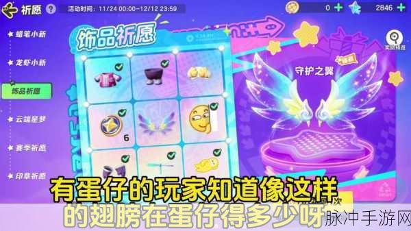 元梦之星守护之翼保底价格全解析