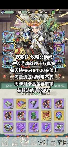 我的侠客兑换码使用全攻略