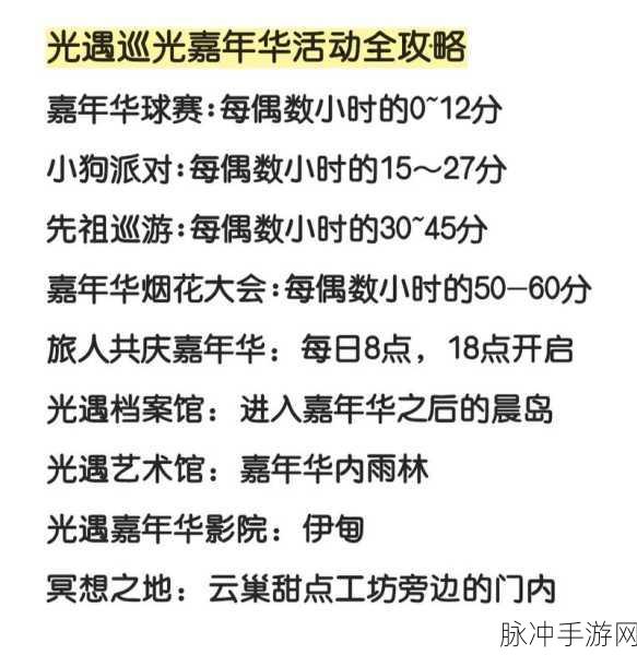 光遇五周年嘉年华，精彩内容全解析