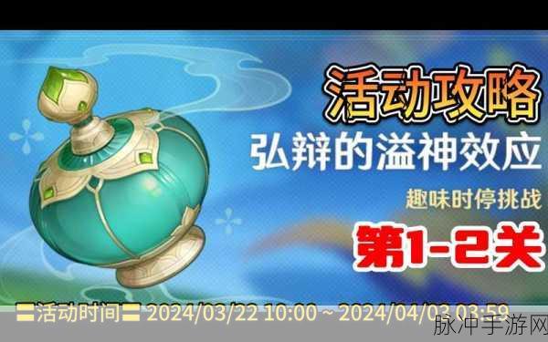 原神弘辩的溢神效应活动全攻略