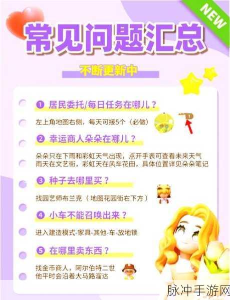 心动小镇，寻找阿尔伯特记账簿的秘密指南